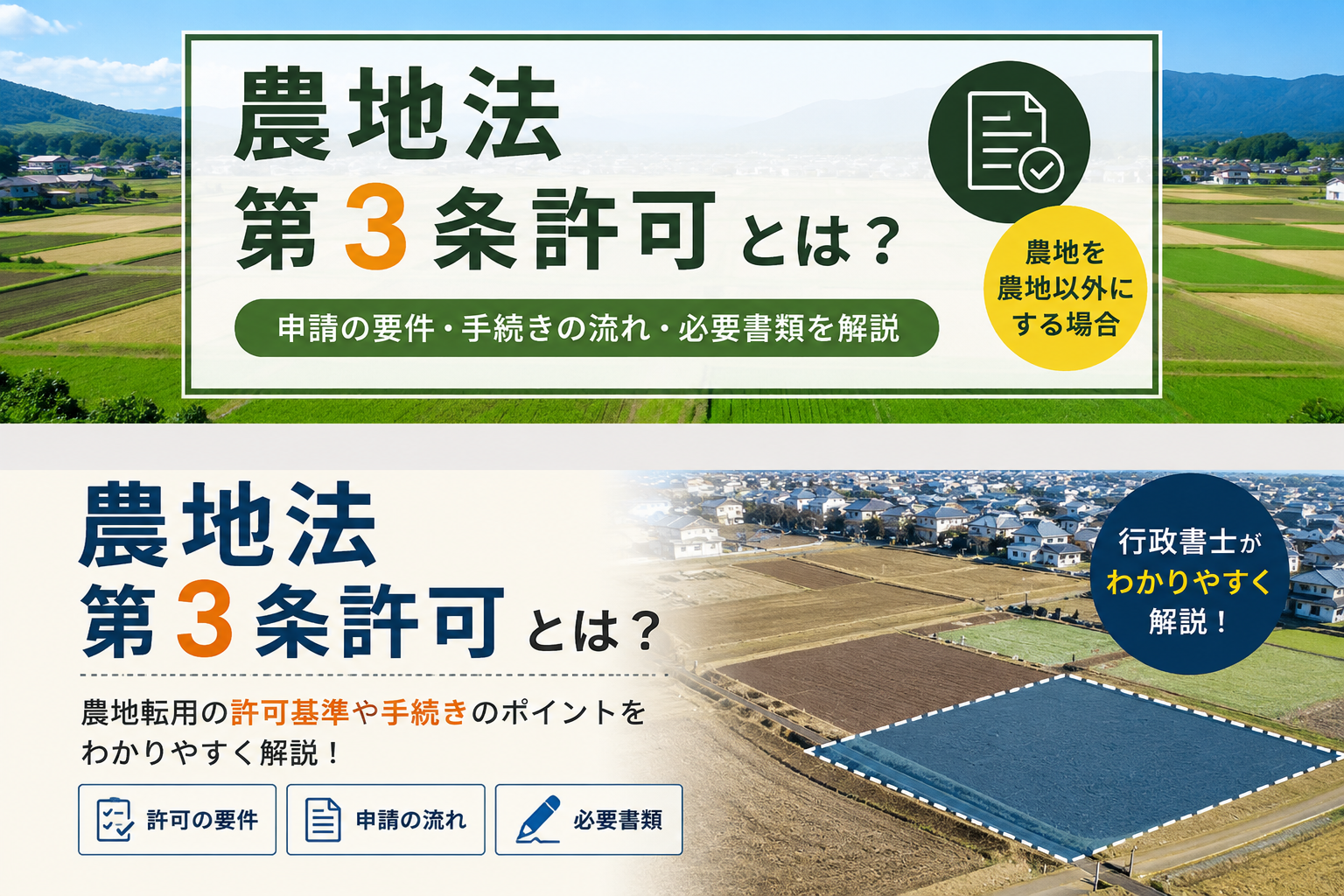 農地